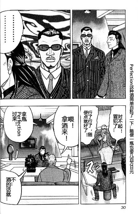 🍤热血高校外传 九头神龙男外传 第38话 第4页