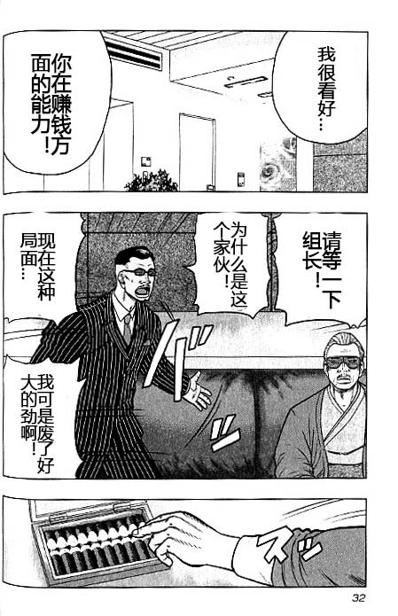 🍤热血高校外传 九头神龙男外传 第38话 第6页