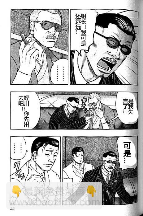 🍤热血高校外传 九头神龙男外传 第38话 第7页