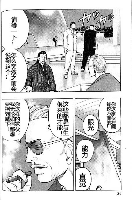 🍤热血高校外传 九头神龙男外传 第38话 第8页