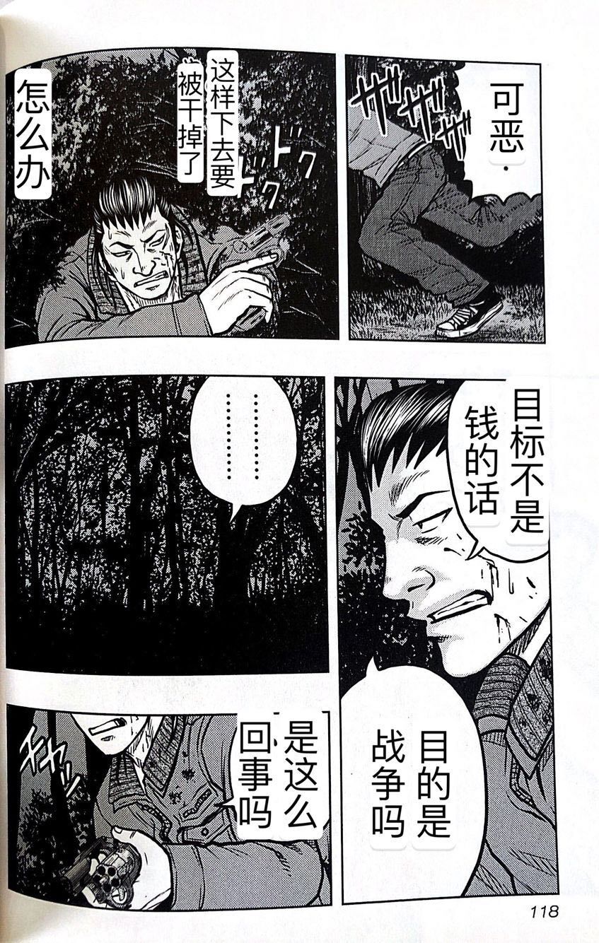 🍤热血高校外传 九头神龙男外传 第42话 第10页