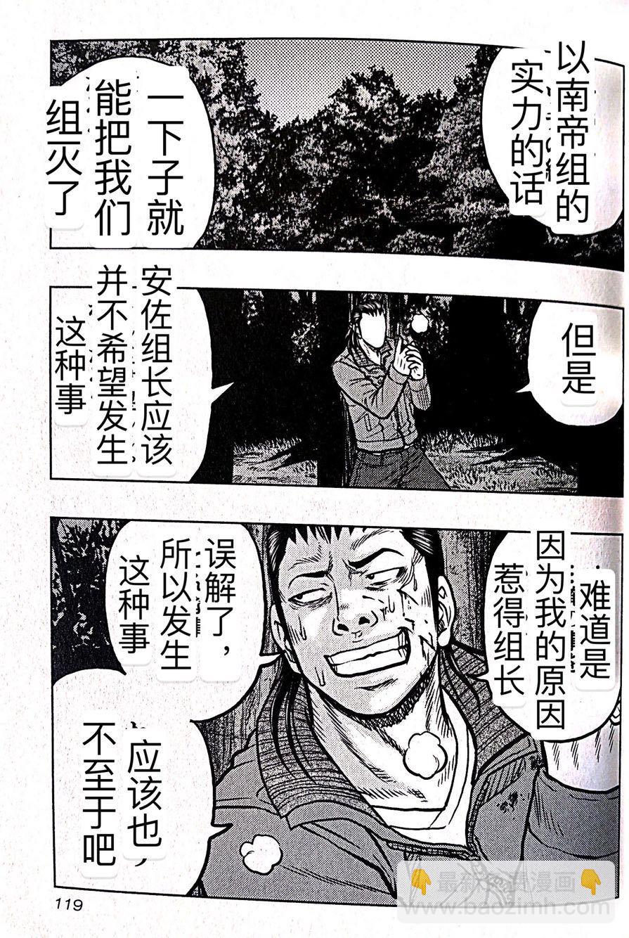 🍤热血高校外传 九头神龙男外传 第42话 第11页