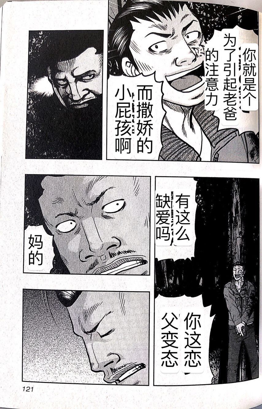 🍤热血高校外传 九头神龙男外传 第42话 第13页