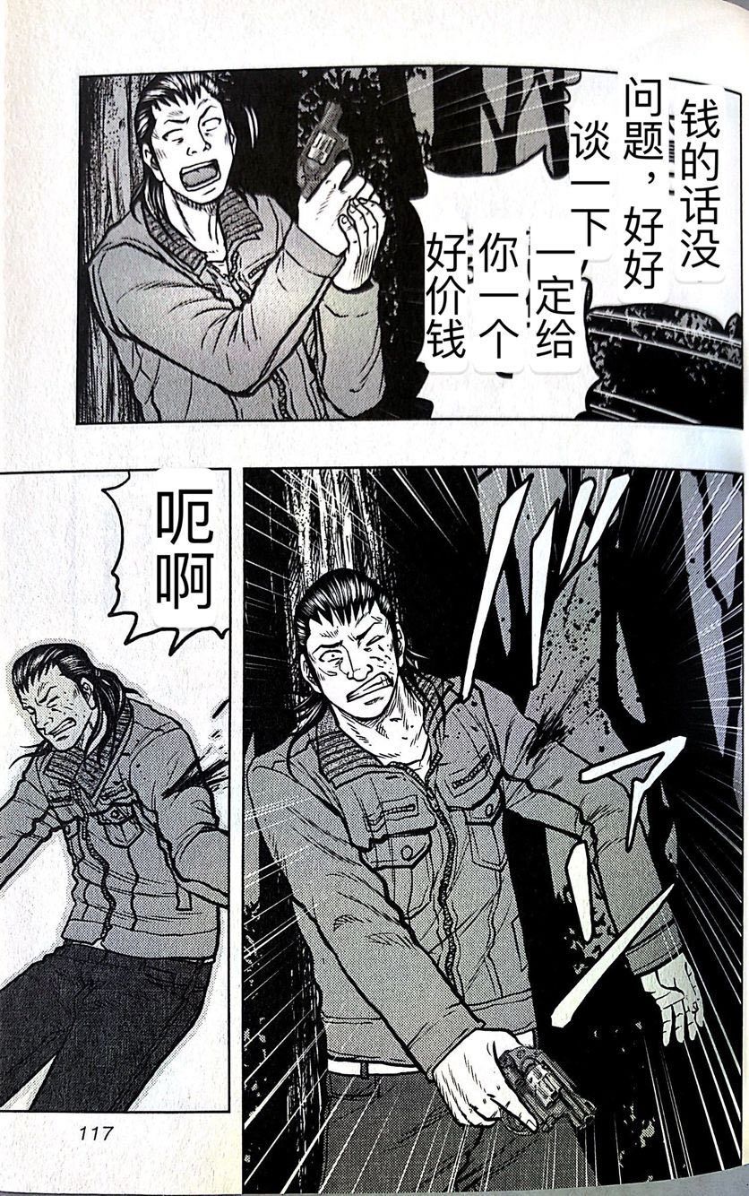 🍤热血高校外传 九头神龙男外传 第42话 第9页