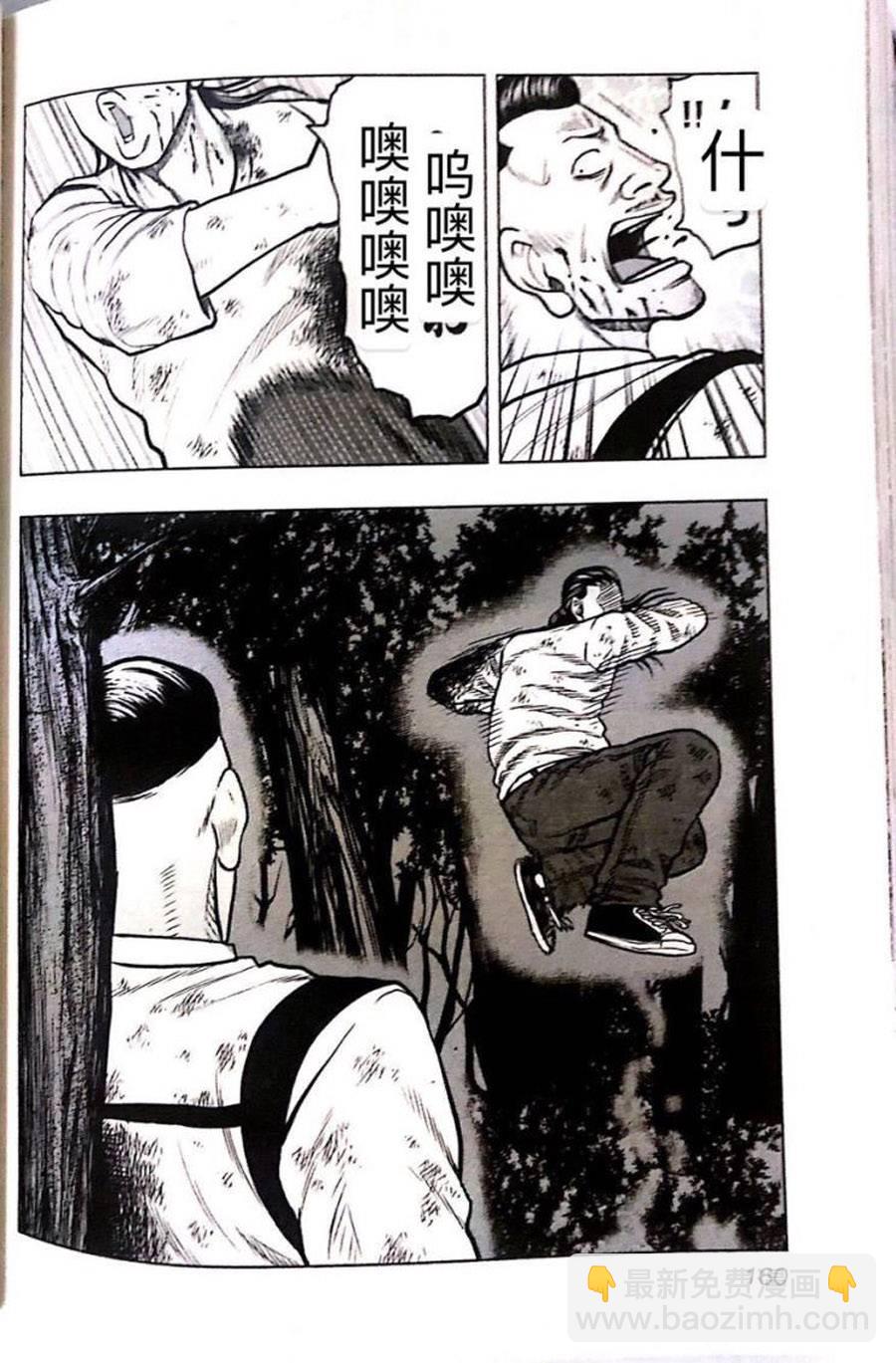 🍤热血高校外传 九头神龙男外传 第44话 第10页