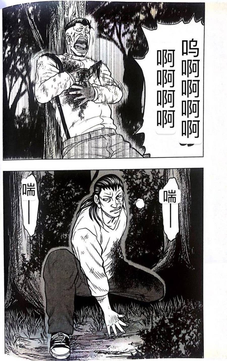 🍤热血高校外传 九头神龙男外传 第44话 第12页