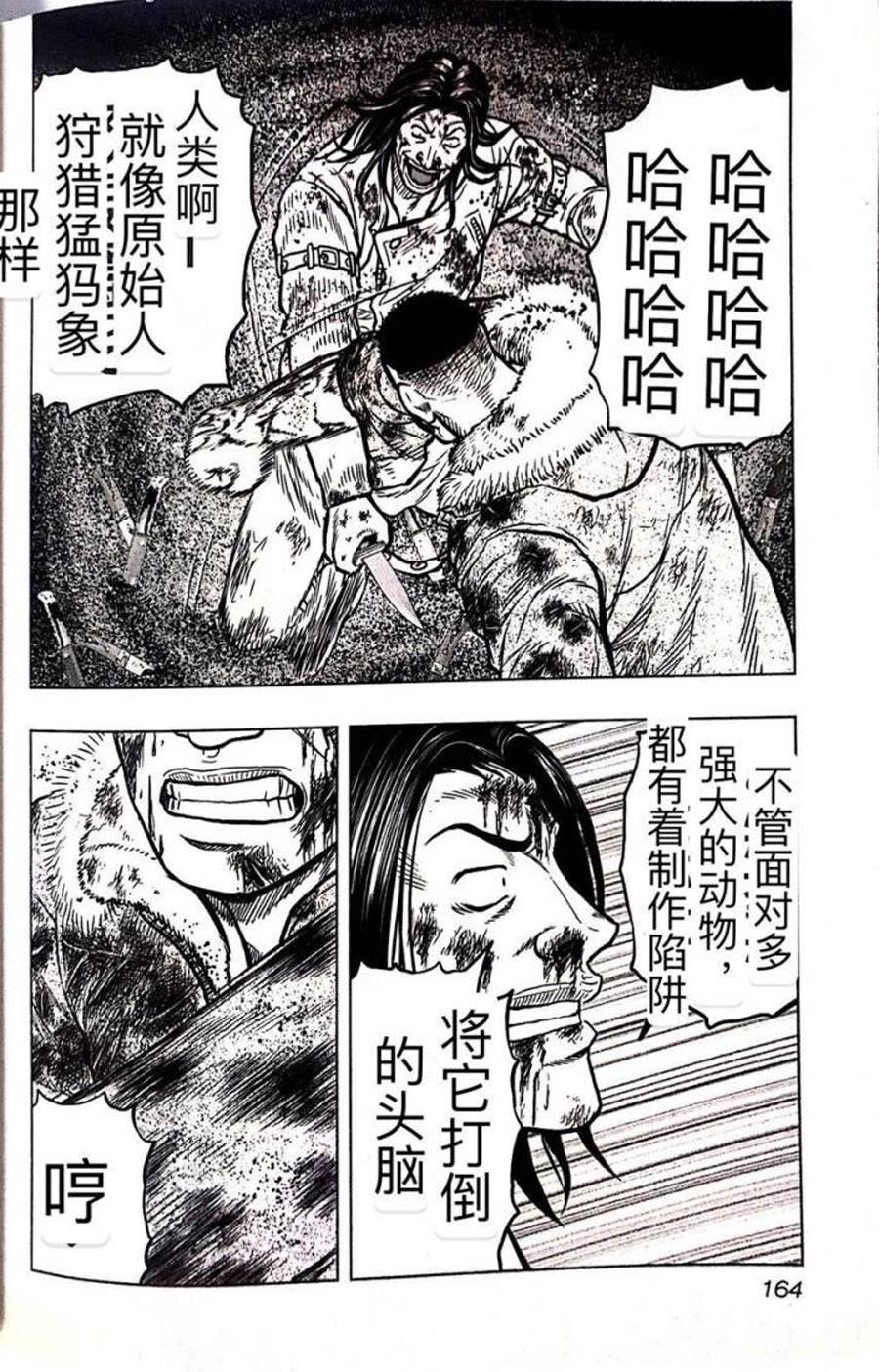🍤热血高校外传 九头神龙男外传 第44话 第14页