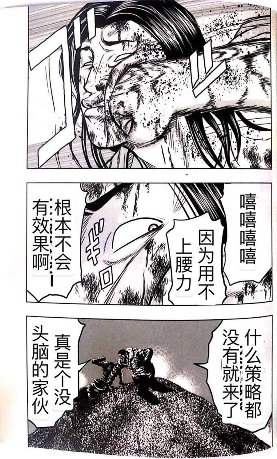 🍤热血高校外传 九头神龙男外传 第44话 第15页