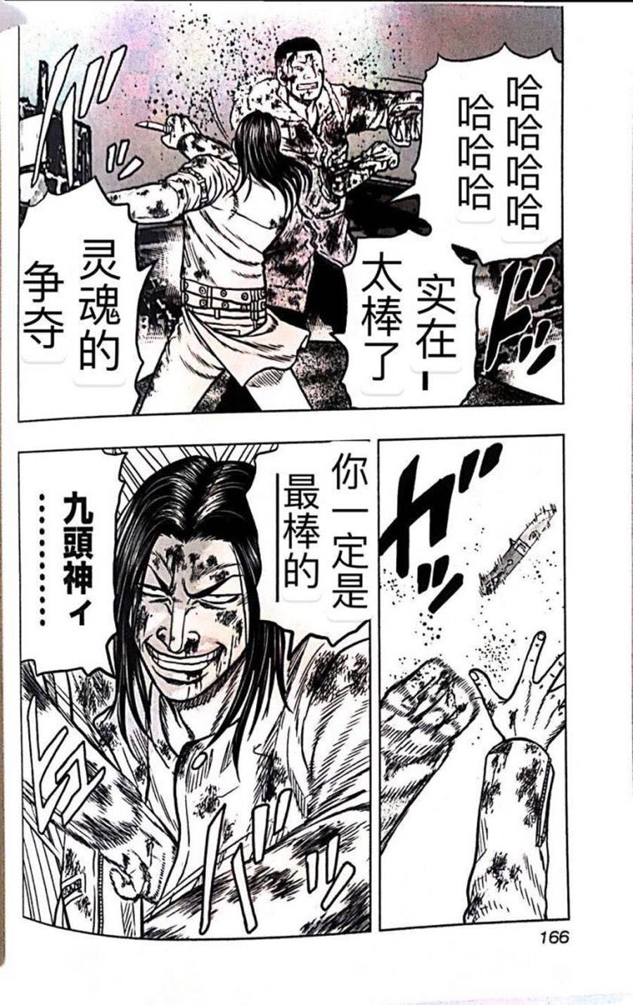 🍤热血高校外传 九头神龙男外传 第44话 第16页