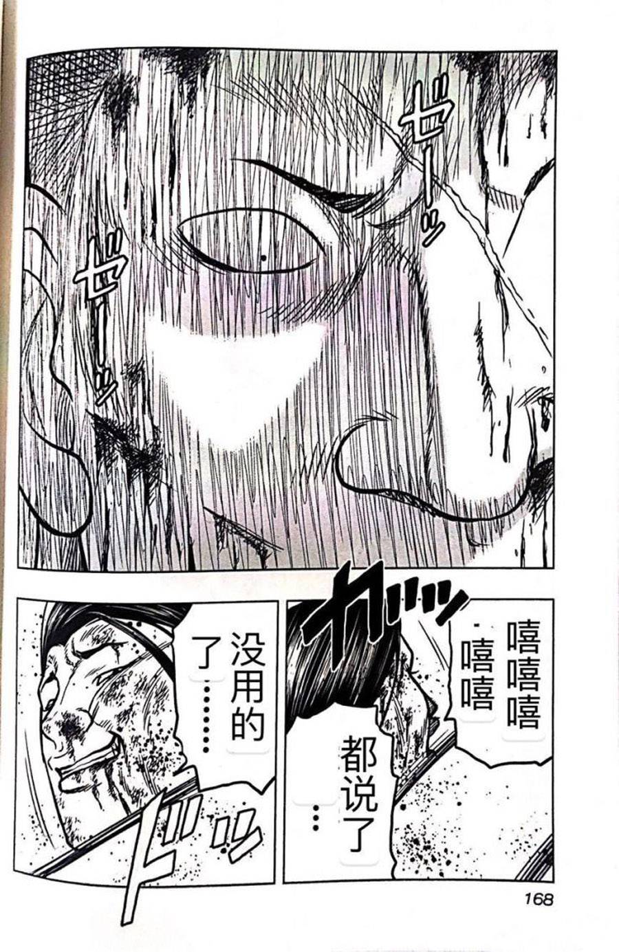 🍤热血高校外传 九头神龙男外传 第44话 第18页