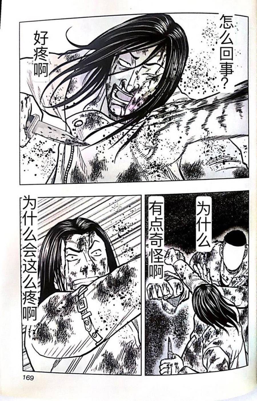 🍤热血高校外传 九头神龙男外传 第44话 第19页