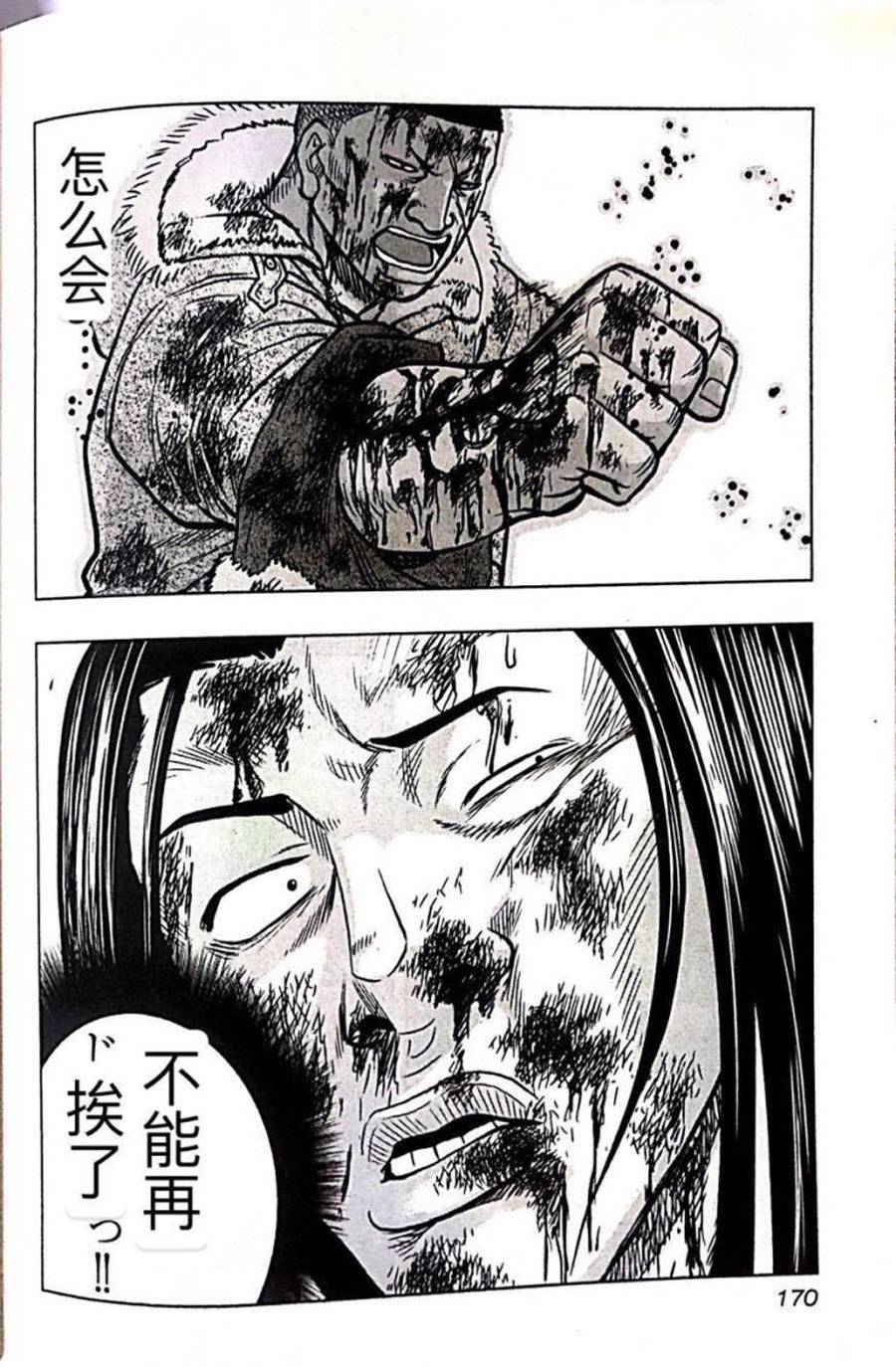 🍤热血高校外传 九头神龙男外传 第44话 第20页