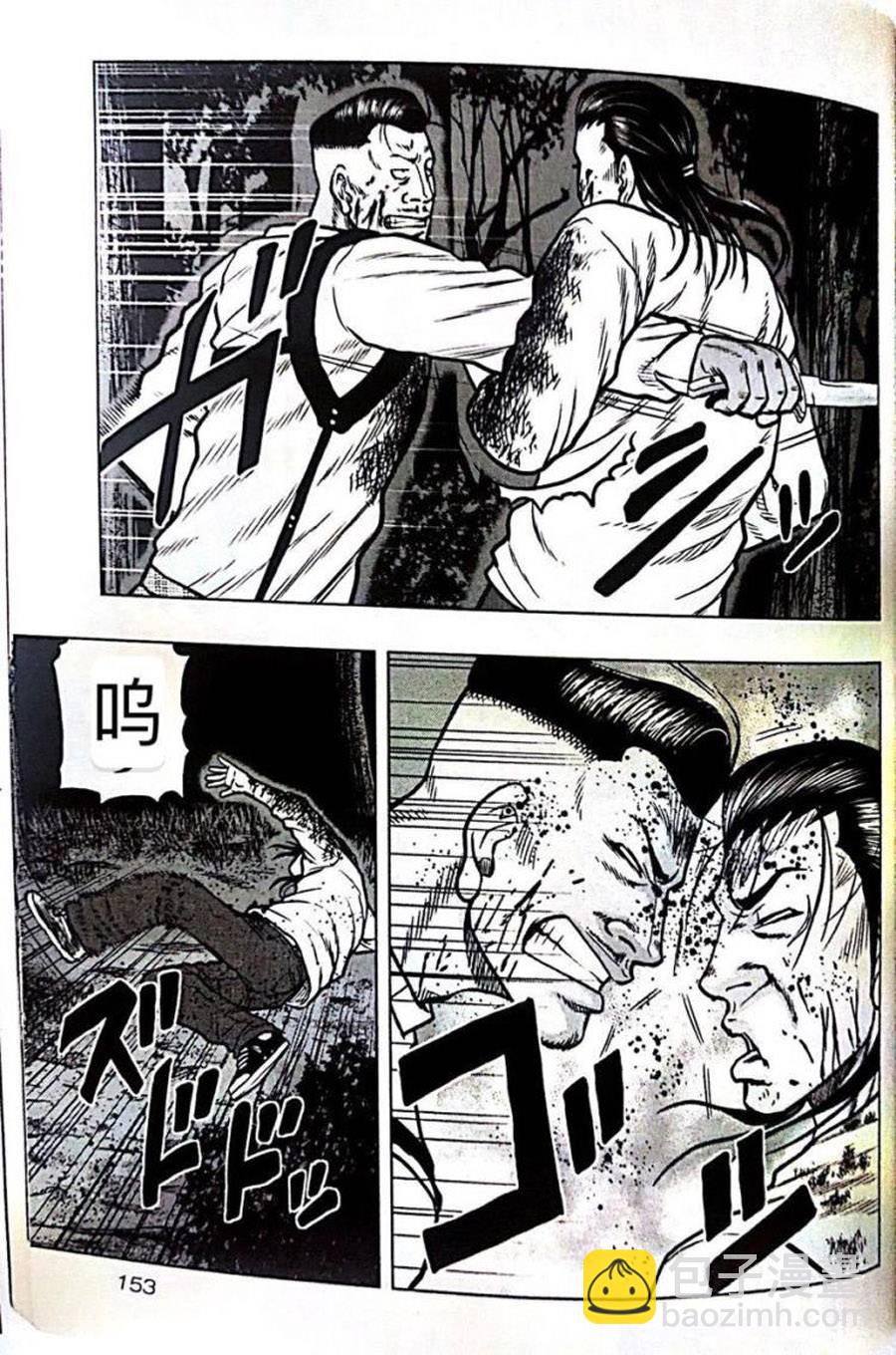 🍤热血高校外传 九头神龙男外传 第44话 第3页