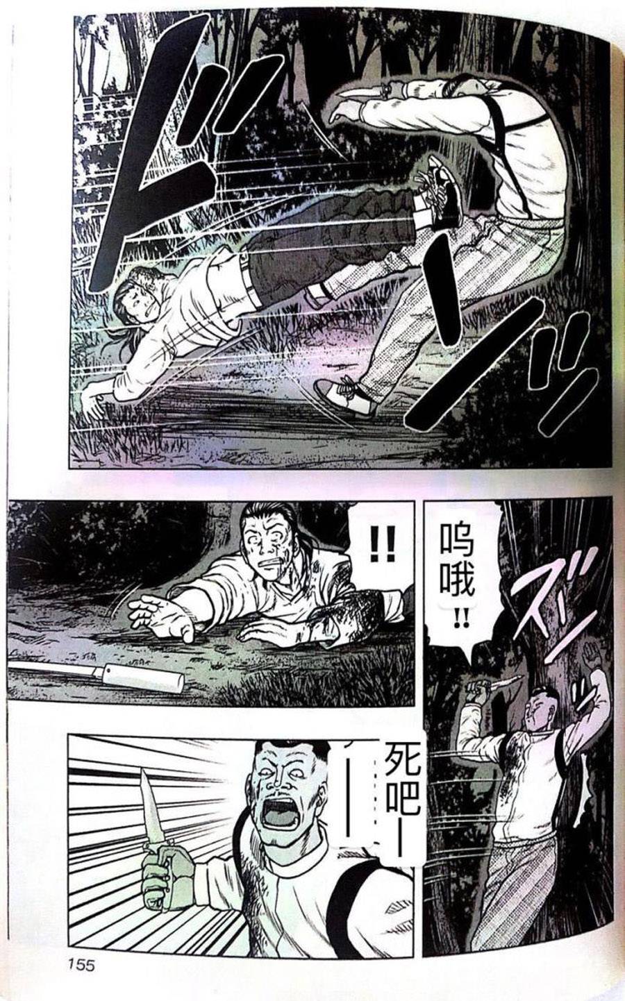🍤热血高校外传 九头神龙男外传 第44话 第5页
