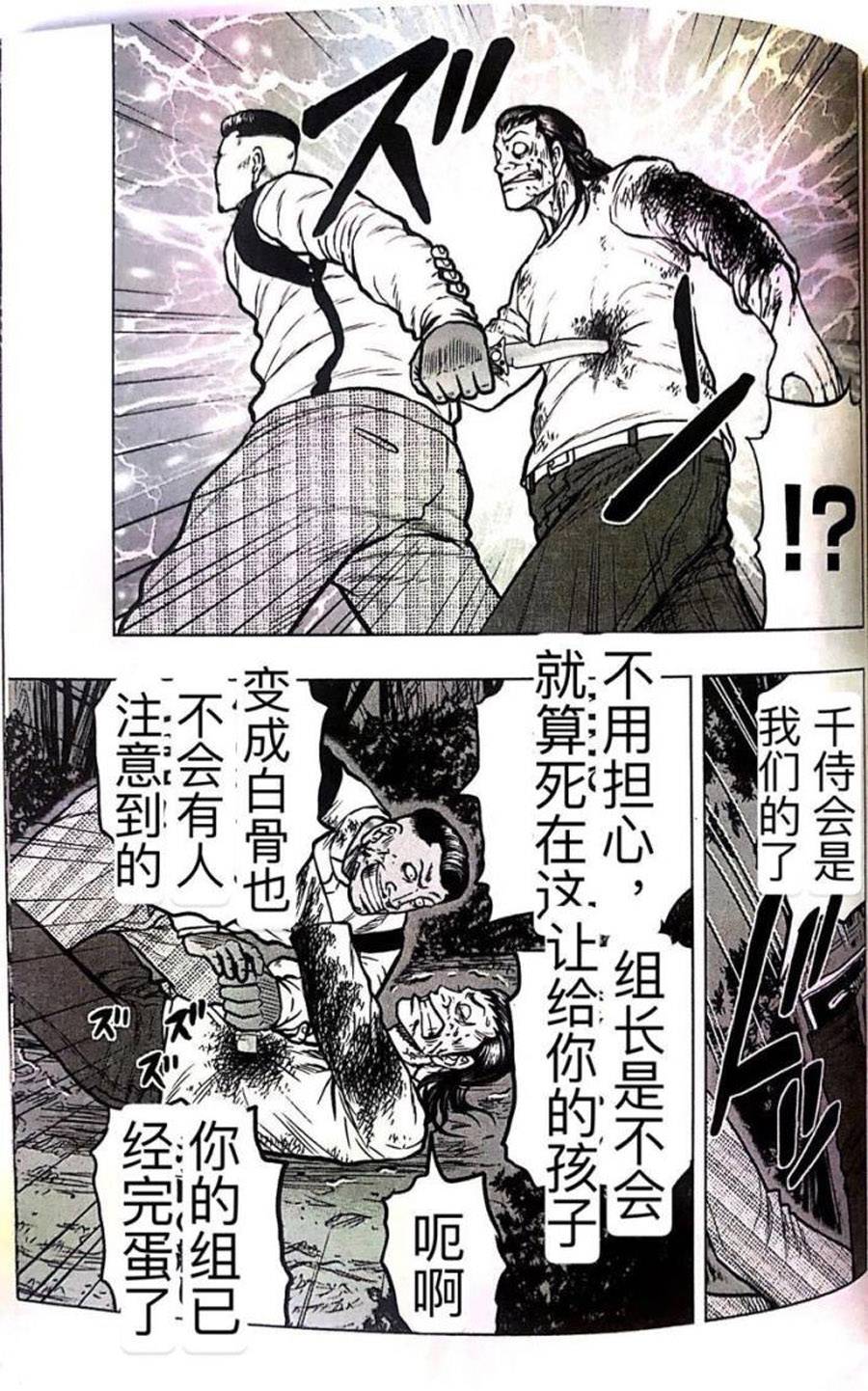 🍤热血高校外传 九头神龙男外传 第44话 第7页
