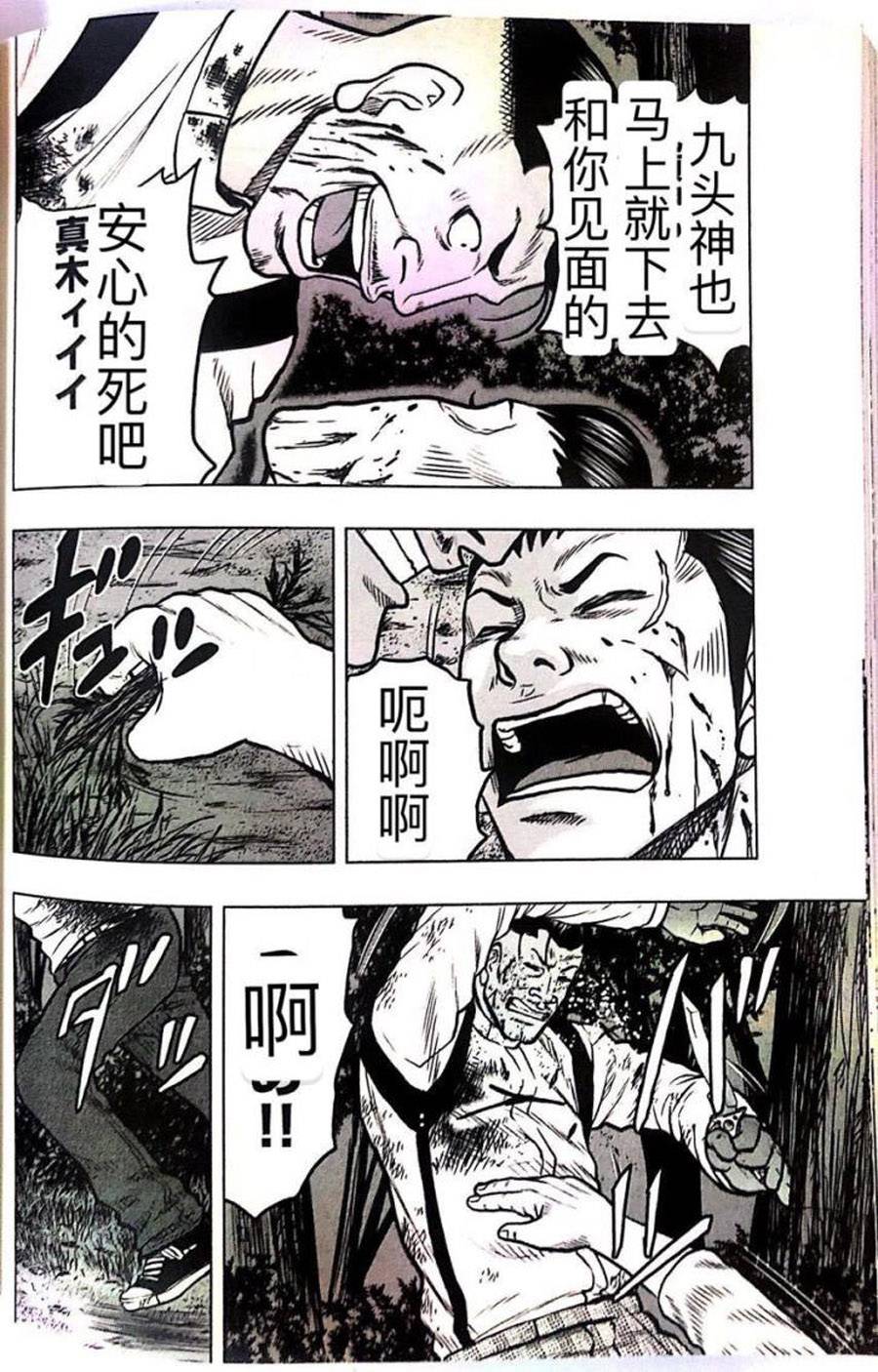 🍤热血高校外传 九头神龙男外传 第44话 第8页