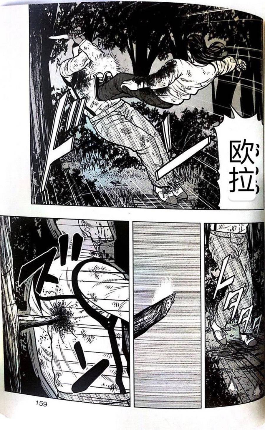 🍤热血高校外传 九头神龙男外传 第44话 第9页