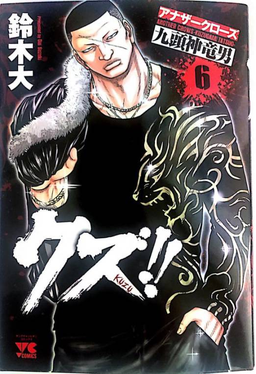 🍤热血高校外传 九头神龙男外传 第46话 第1页
