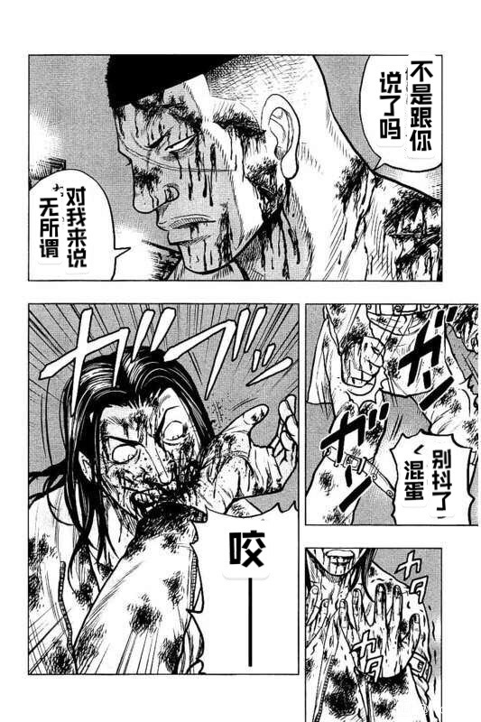 🍤热血高校外传 九头神龙男外传 第46话 第10页