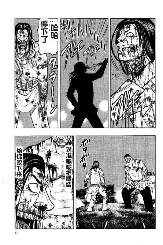 🍤热血高校外传 九头神龙男外传 第46话 第11页