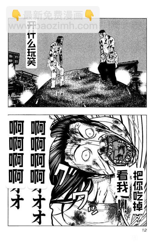 🍤热血高校外传 九头神龙男外传 第46话 第12页