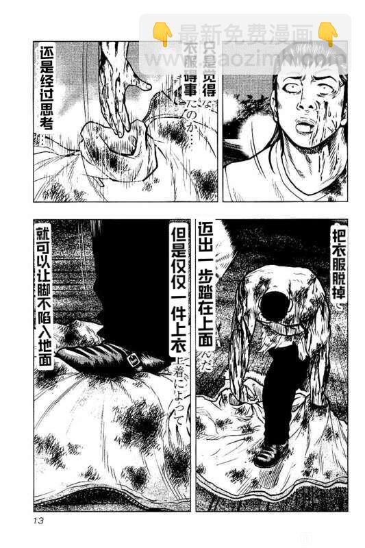 🍤热血高校外传 九头神龙男外传 第46话 第13页