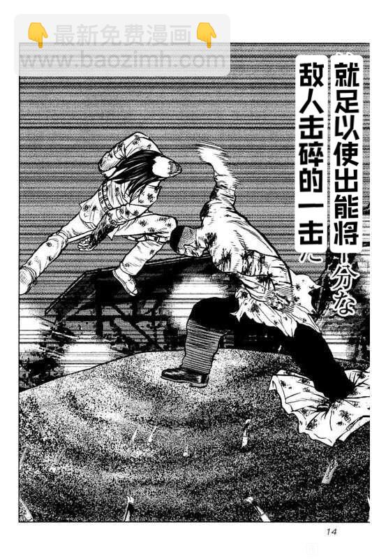 🍤热血高校外传 九头神龙男外传 第46话 第14页