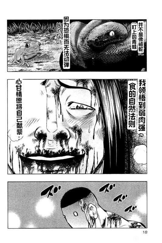 🍤热血高校外传 九头神龙男外传 第46话 第18页