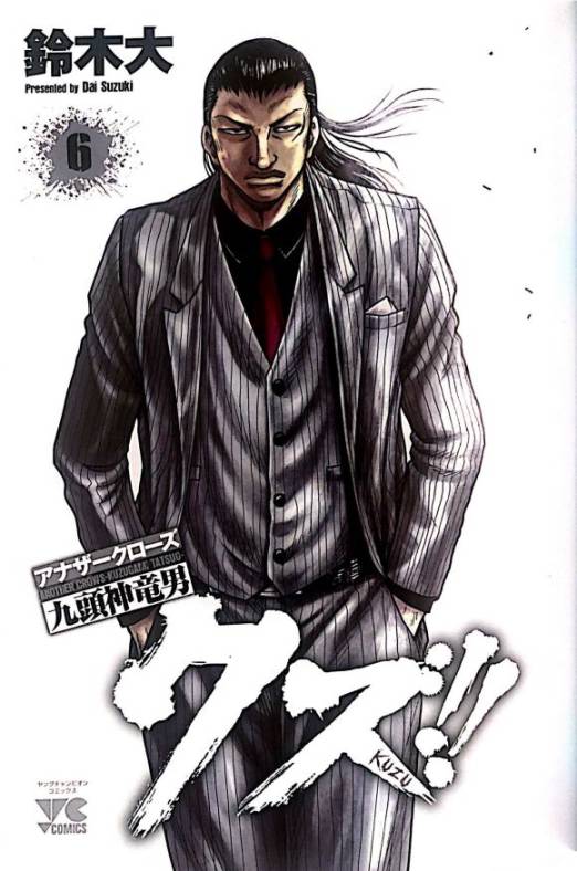 🍤热血高校外传 九头神龙男外传 第46话 第2页