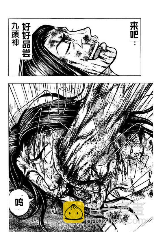 🍤热血高校外传 九头神龙男外传 第46话 第20页