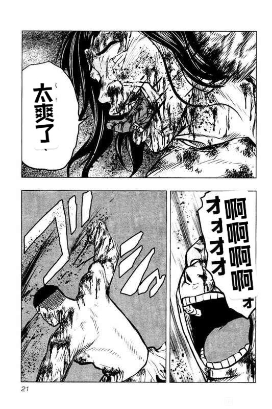 🍤热血高校外传 九头神龙男外传 第46话 第21页
