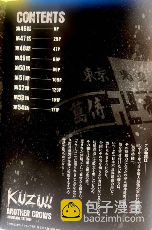 🍤热血高校外传 九头神龙男外传 第46话 第3页