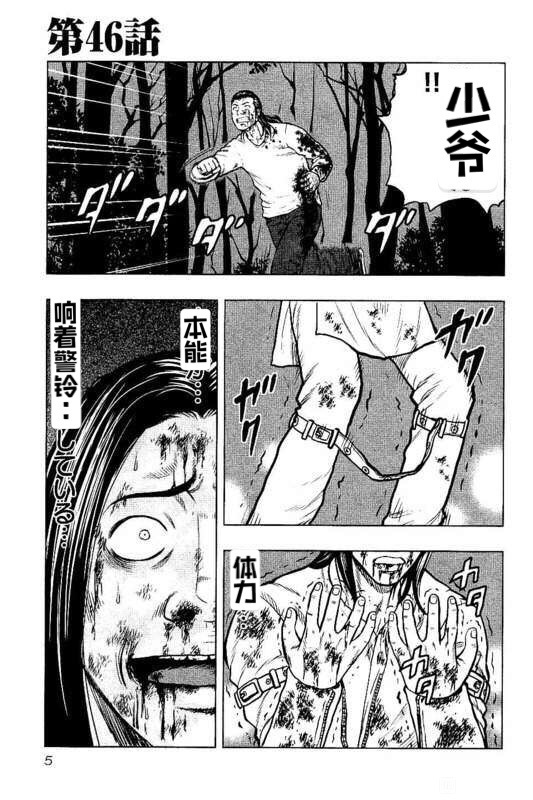 🍤热血高校外传 九头神龙男外传 第46话 第5页