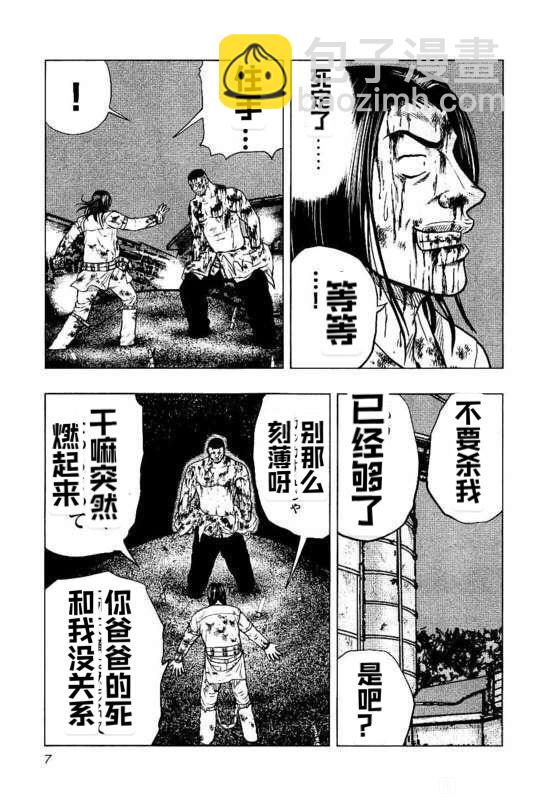 🍤热血高校外传 九头神龙男外传 第46话 第7页