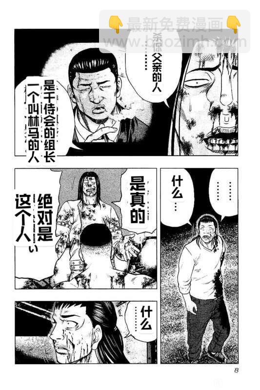 🍤热血高校外传 九头神龙男外传 第46话 第8页