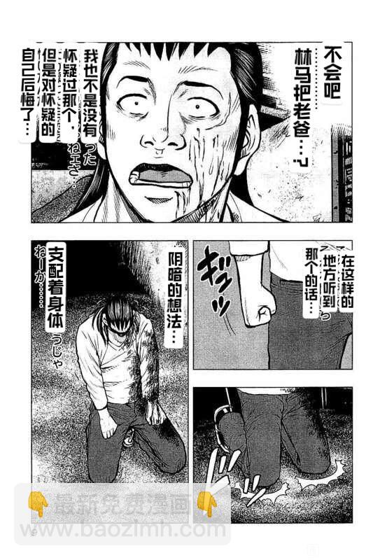 🍤热血高校外传 九头神龙男外传 第46话 第9页
