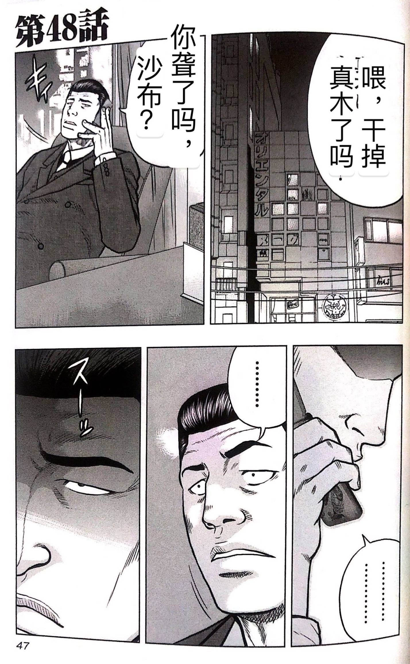 🍤热血高校外传 九头神龙男外传 第48话 第1页