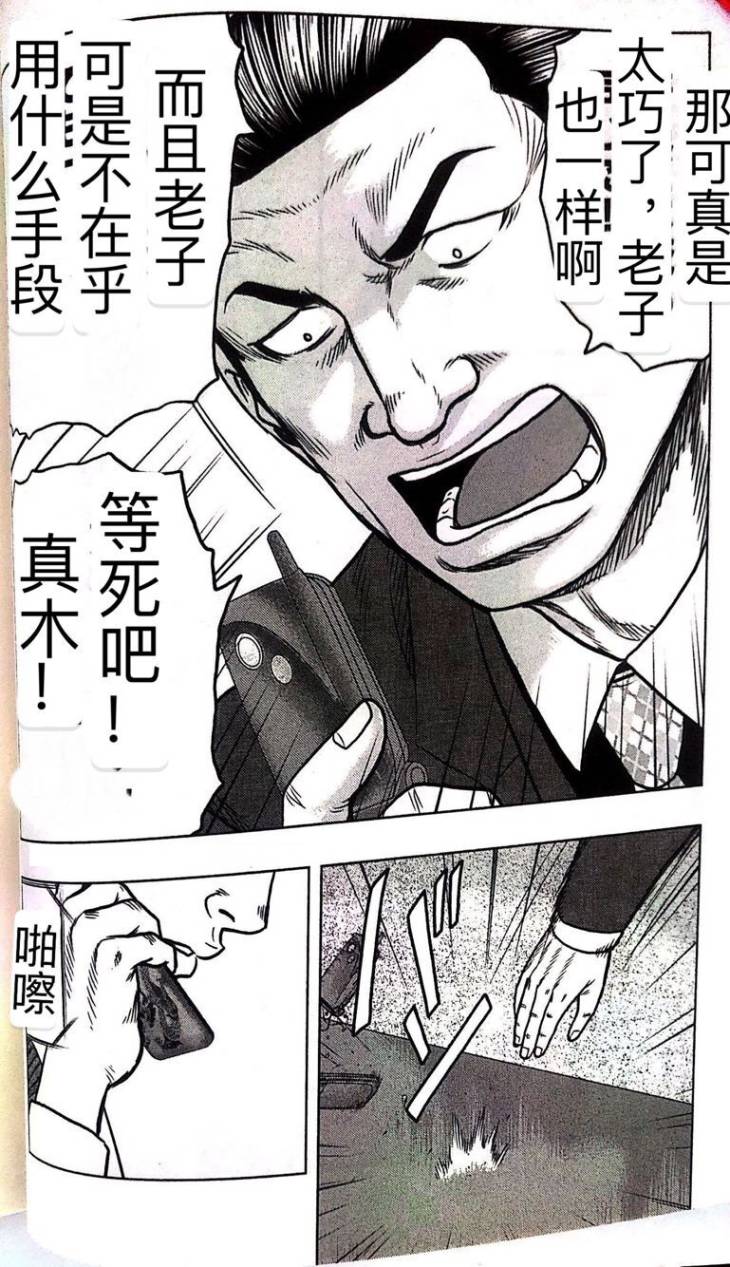 🍤热血高校外传 九头神龙男外传 第48话 第10页