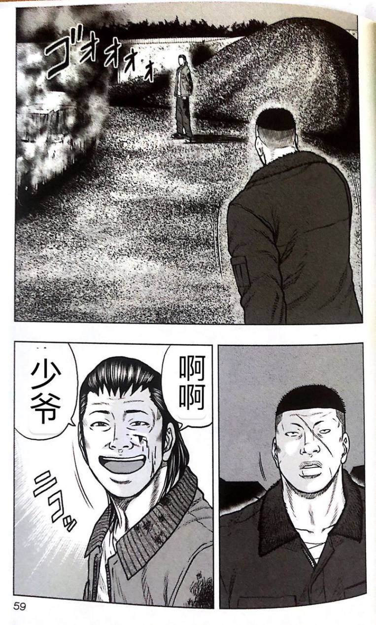 🍤热血高校外传 九头神龙男外传 第48话 第13页
