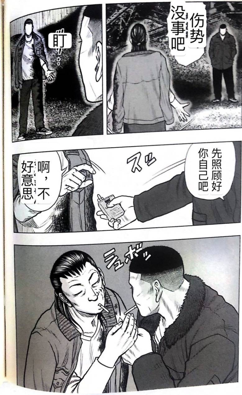 🍤热血高校外传 九头神龙男外传 第48话 第14页
