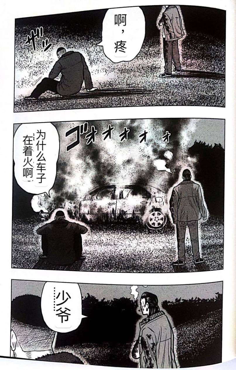 🍤热血高校外传 九头神龙男外传 第48话 第15页