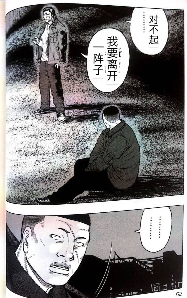 🍤热血高校外传 九头神龙男外传 第48话 第16页