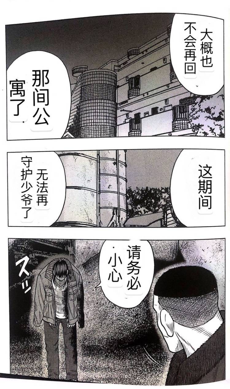 🍤热血高校外传 九头神龙男外传 第48话 第17页