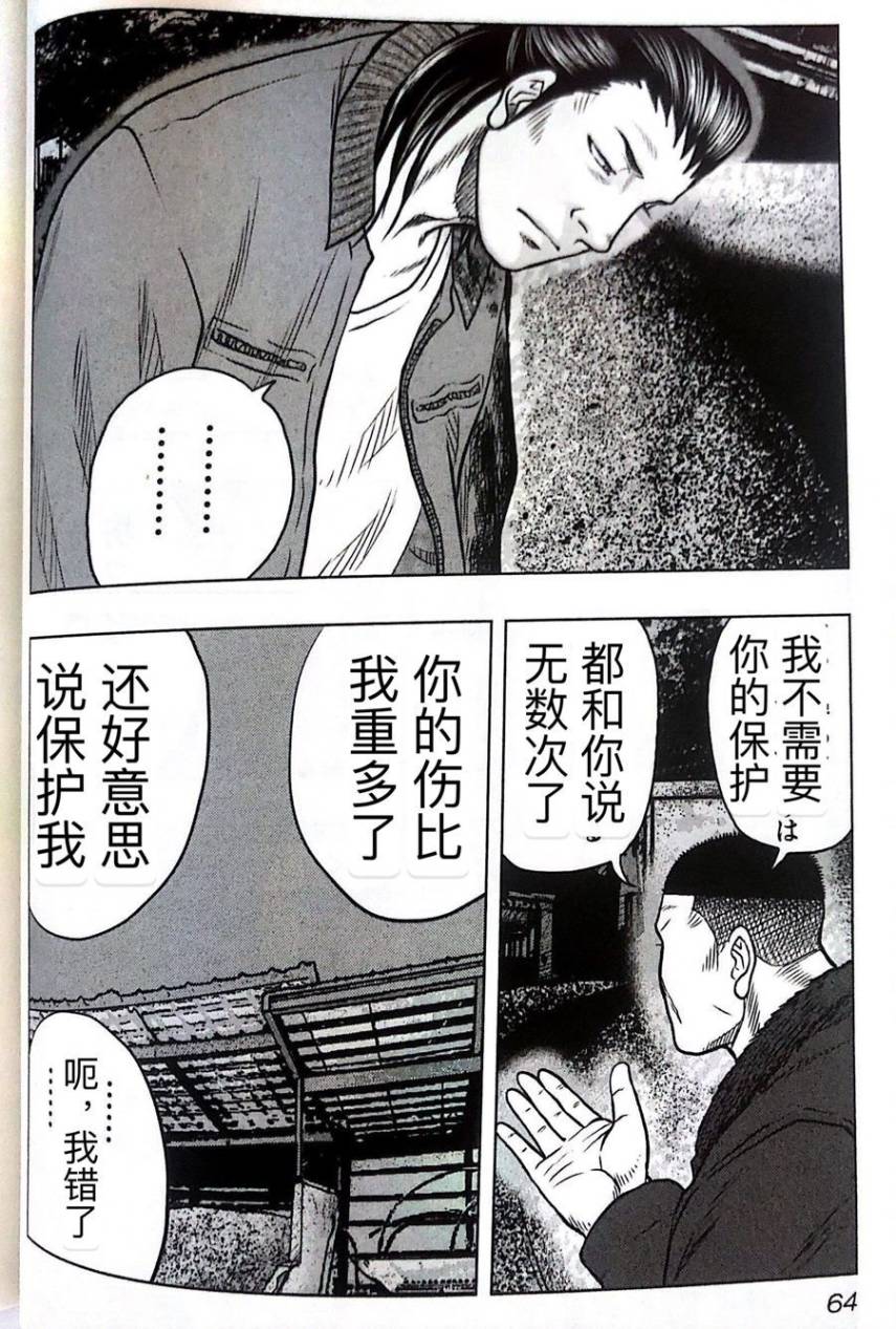 🍤热血高校外传 九头神龙男外传 第48话 第18页