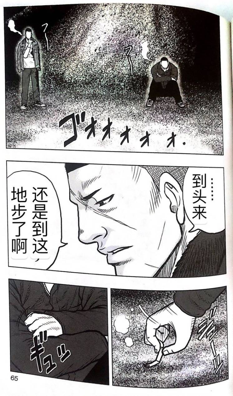 🍤热血高校外传 九头神龙男外传 第48话 第19页