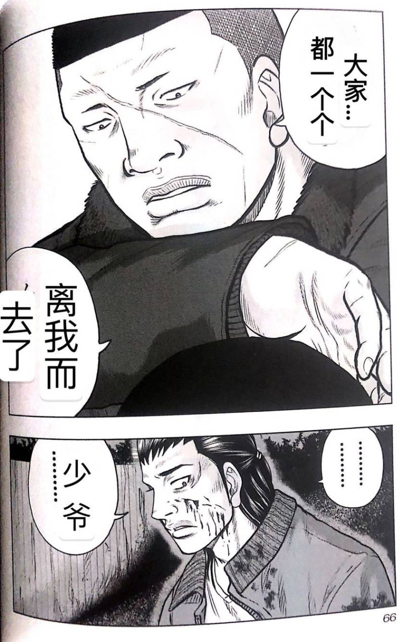 🍤热血高校外传 九头神龙男外传 第48话 第20页