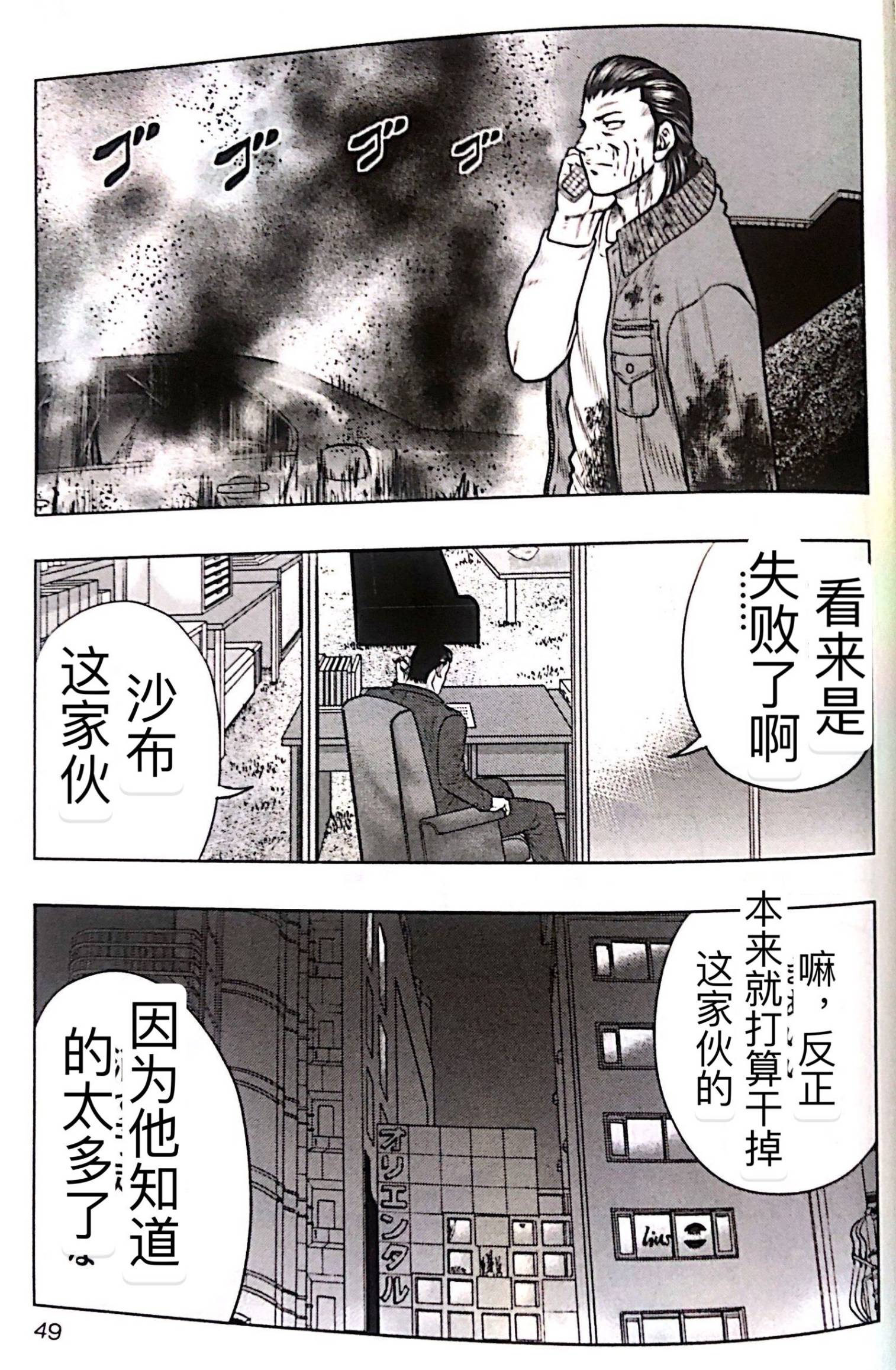 🍤热血高校外传 九头神龙男外传 第48话 第3页