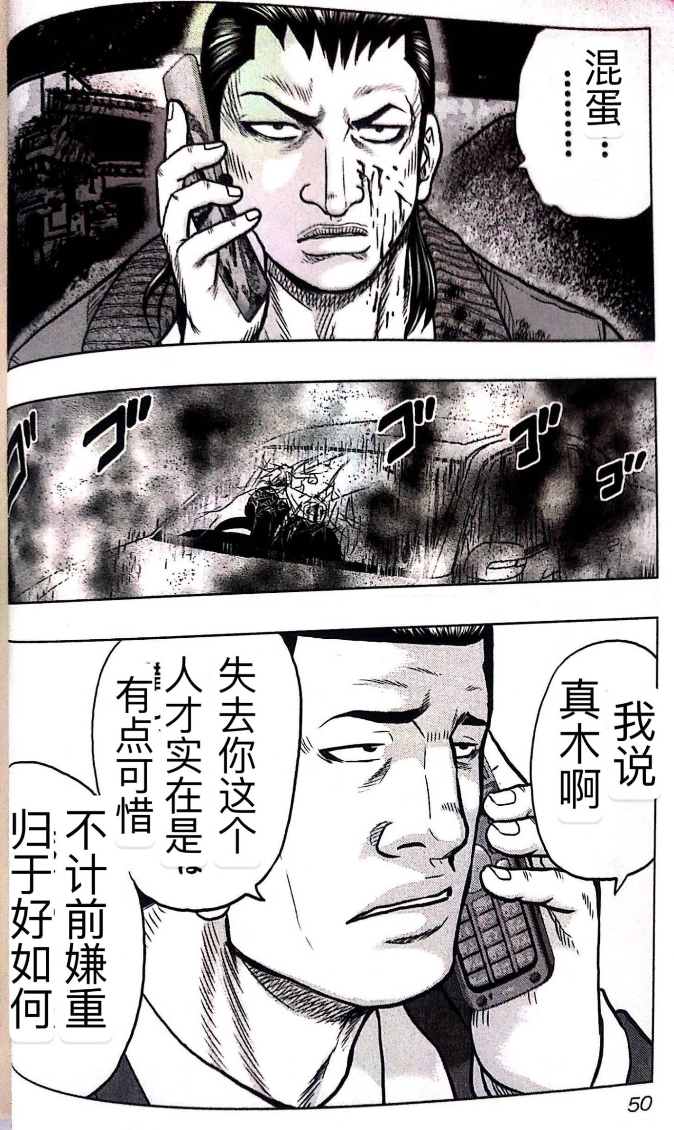 🍤热血高校外传 九头神龙男外传 第48话 第4页