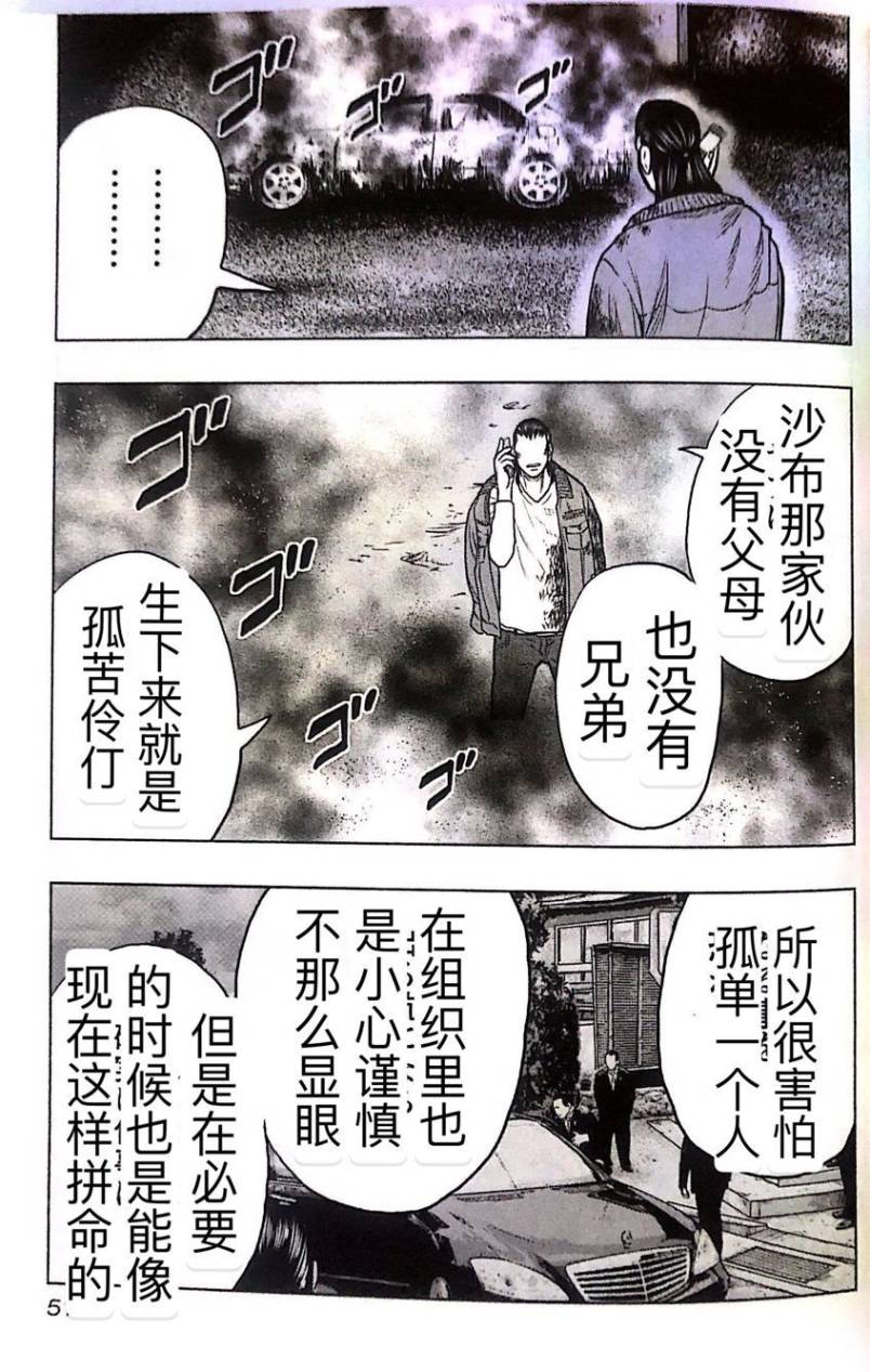 🍤热血高校外传 九头神龙男外传 第48话 第5页