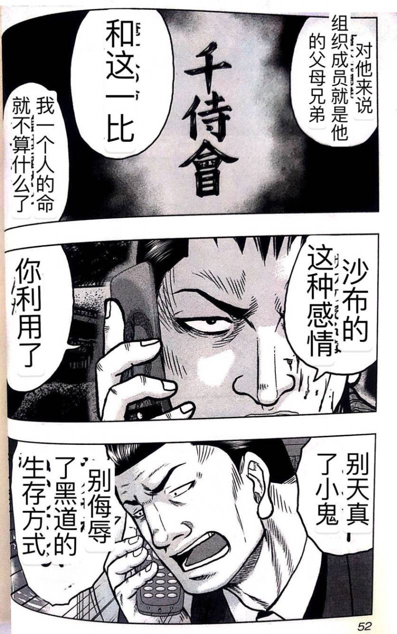 🍤热血高校外传 九头神龙男外传 第48话 第6页